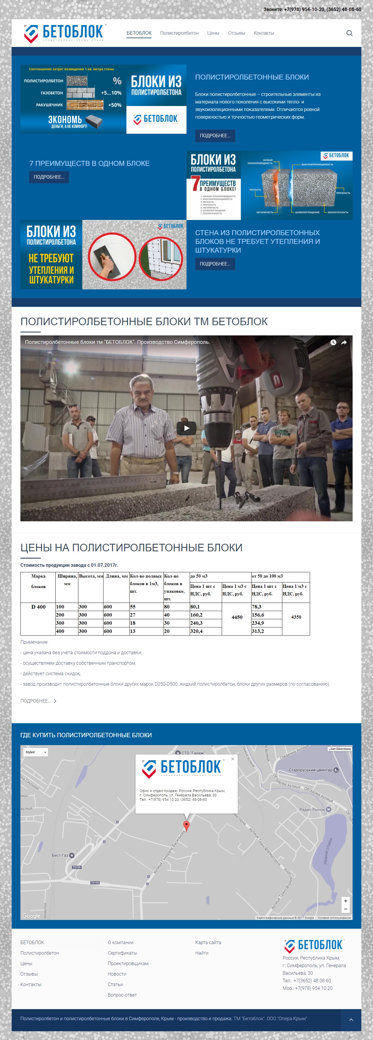 betoblok ru 1500736806378