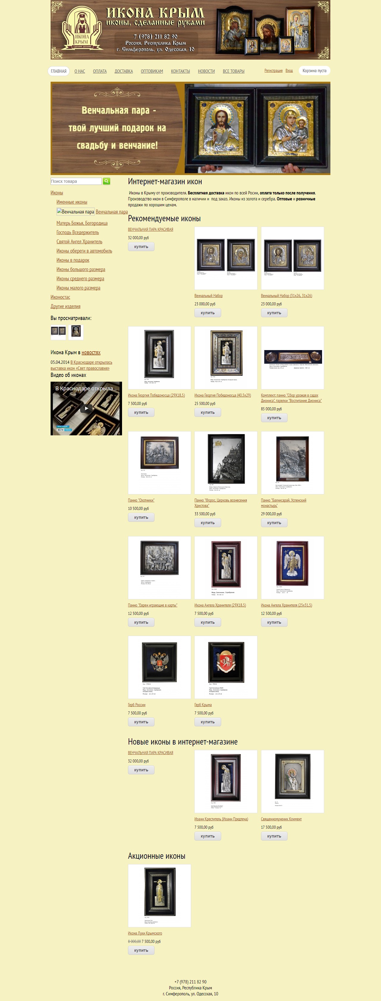 ikonakrym ru products venchalnyj nabor 1500737172165