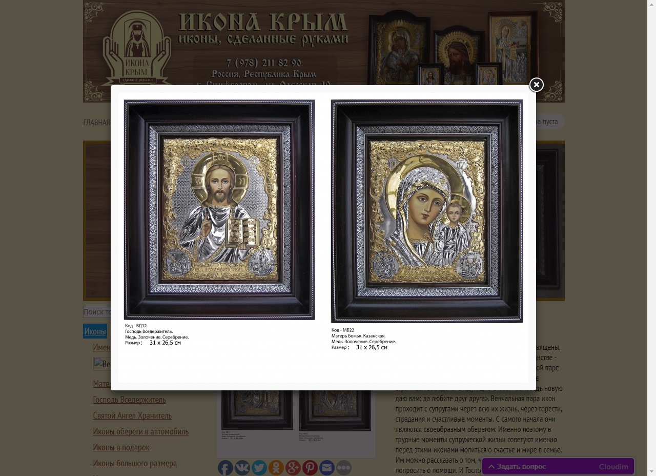 ikonakrym ru products venchalnyj nabor 1500737172165