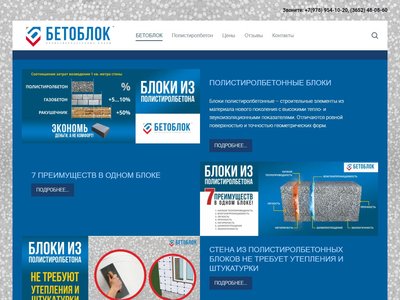 Бетоблок