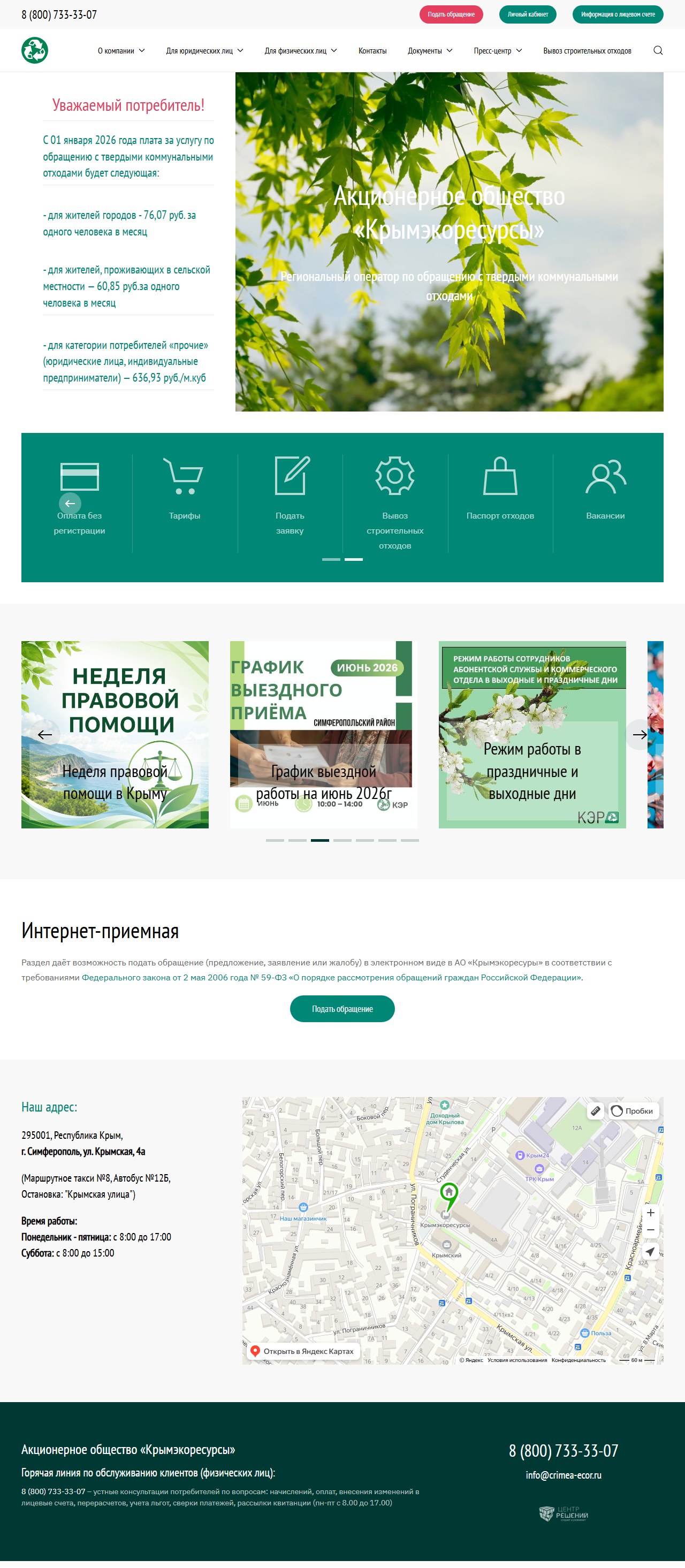 Скриншот сайта crimea-ecor.ru