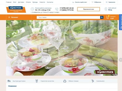 Посуда Конкурент