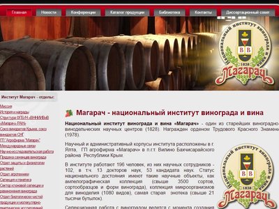Магарач