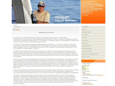 Сергей Найдич