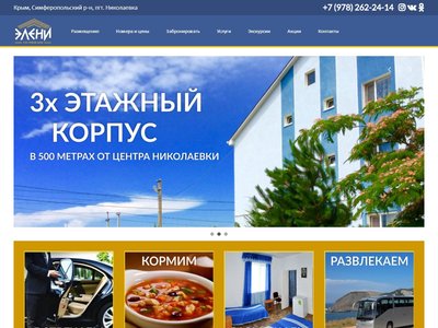 Отель Элени