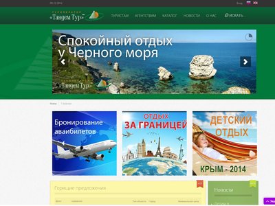 Тандем-Тур