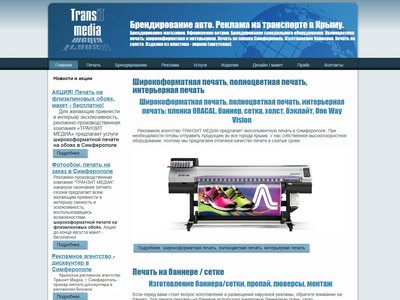 Транзитмедиа