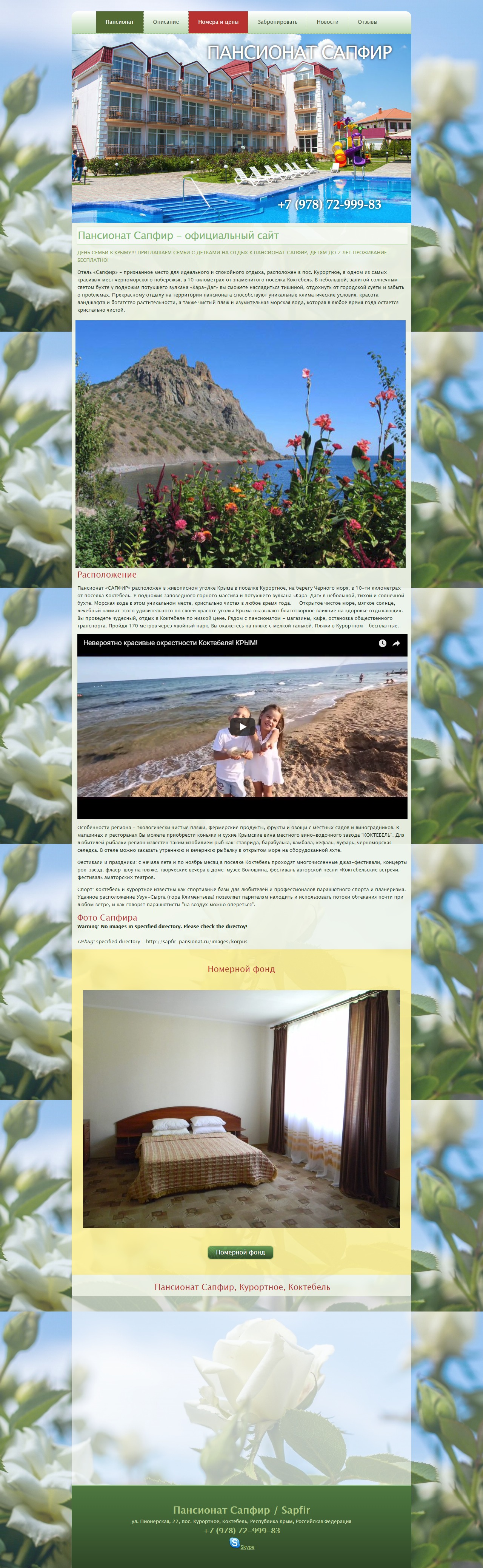 sapfir pansionat ru 2018 08 13 18 08 02